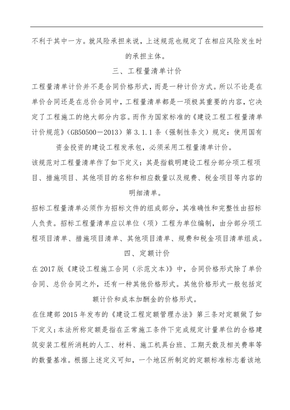 建设工程施工合同合同价格形式_第3页