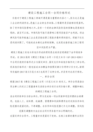 建设工程施工合同合同价格形式