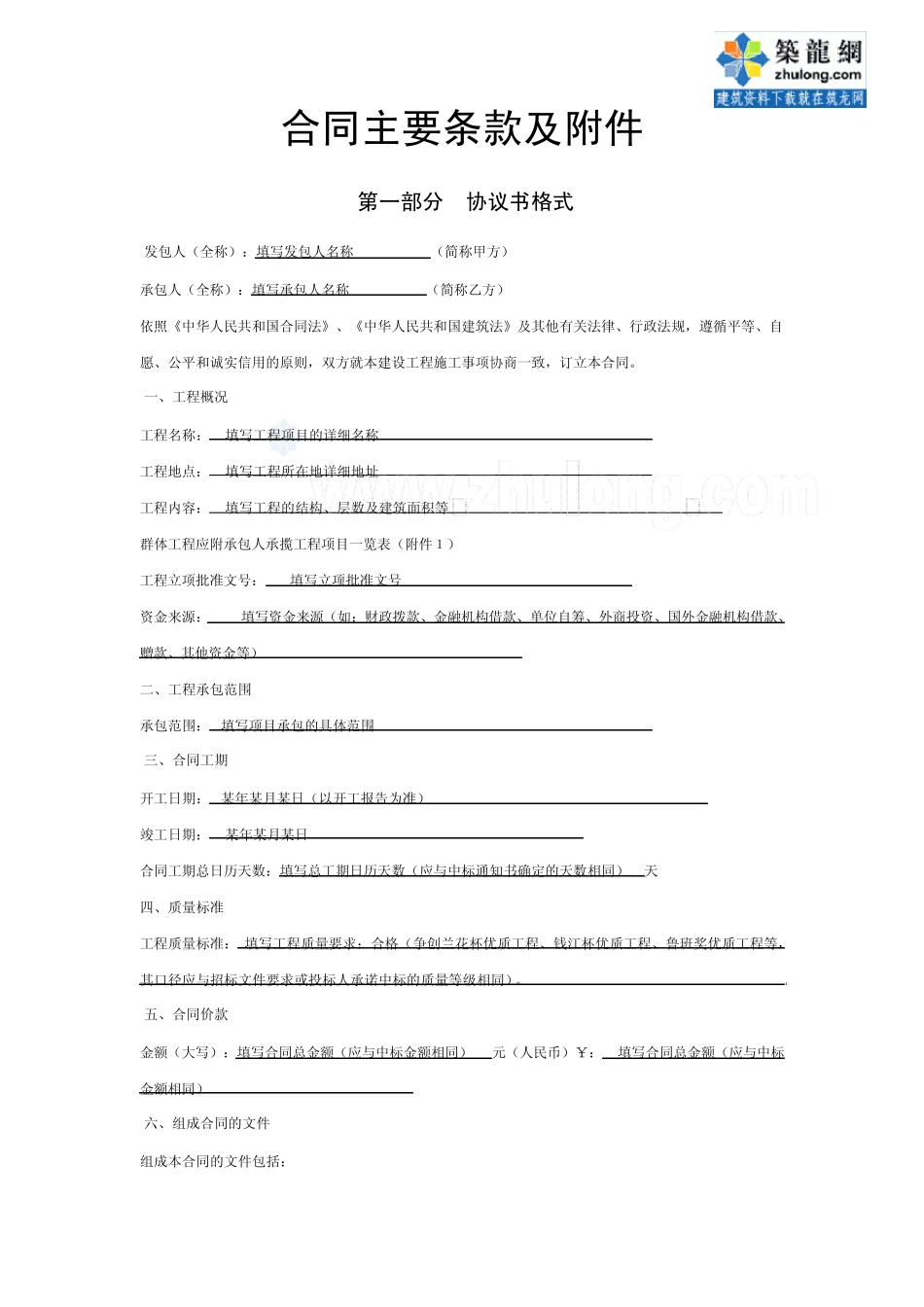 建设工程施工合同填写范本_secret_第3页
