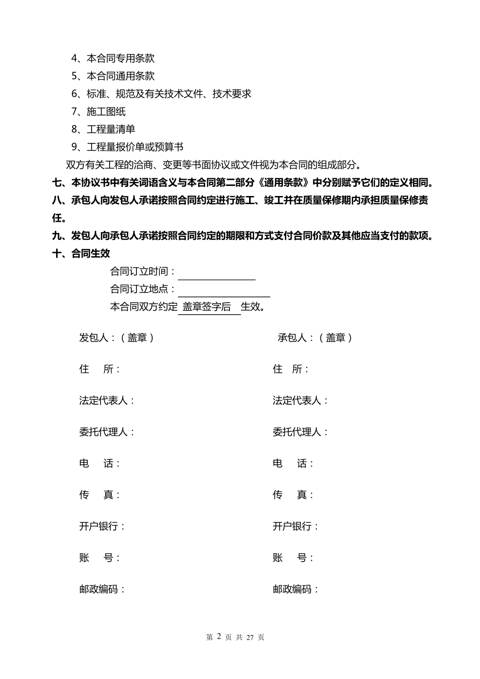 建设工程施工合同备案范本_第2页