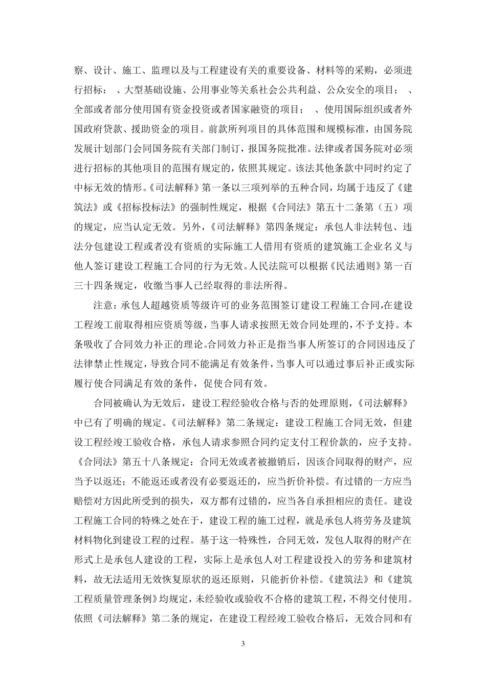 建设工程施工合同履行过程中常见的法律问题_第3页