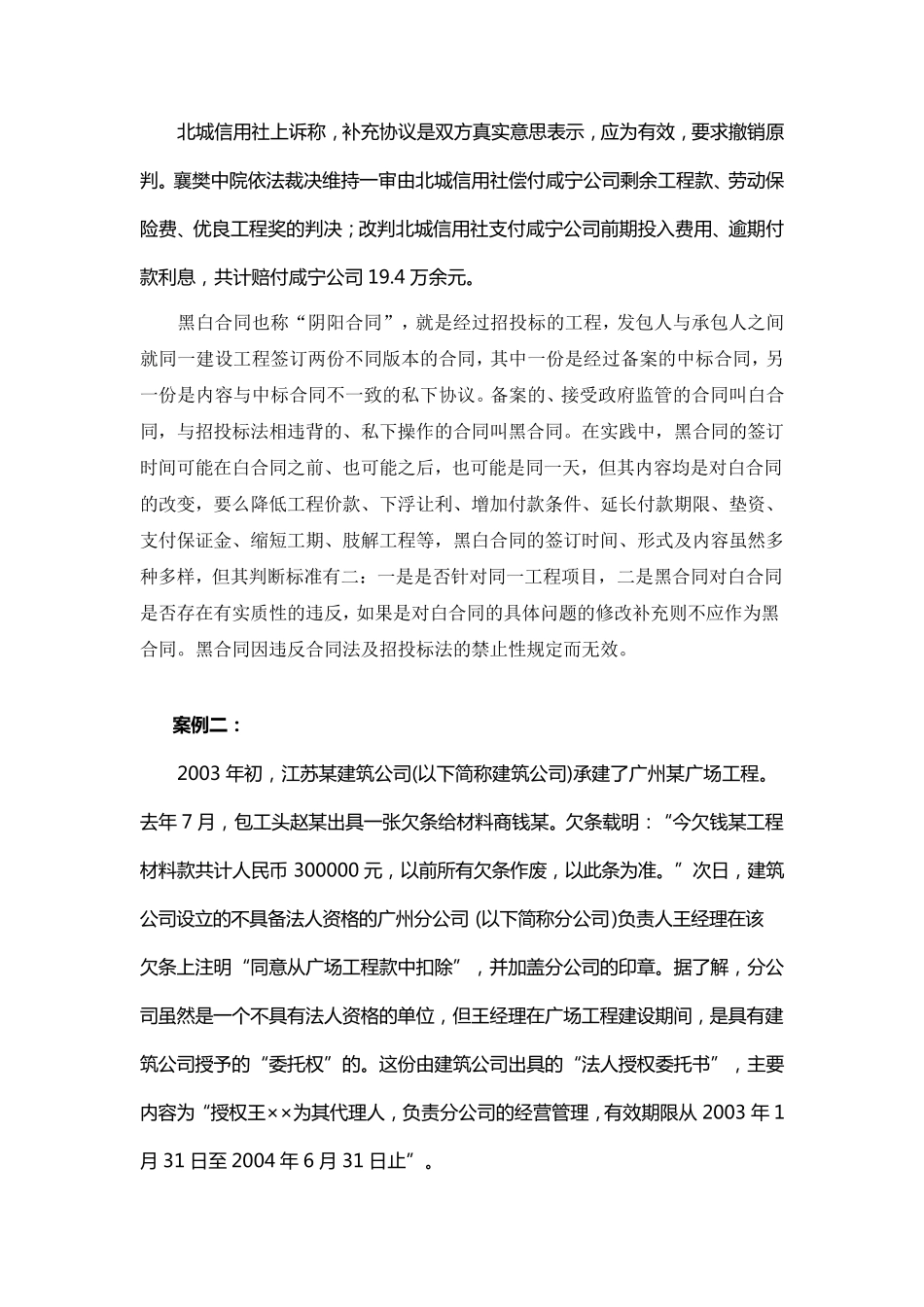 建设工程施工合同常见合同风险及其处理_第2页