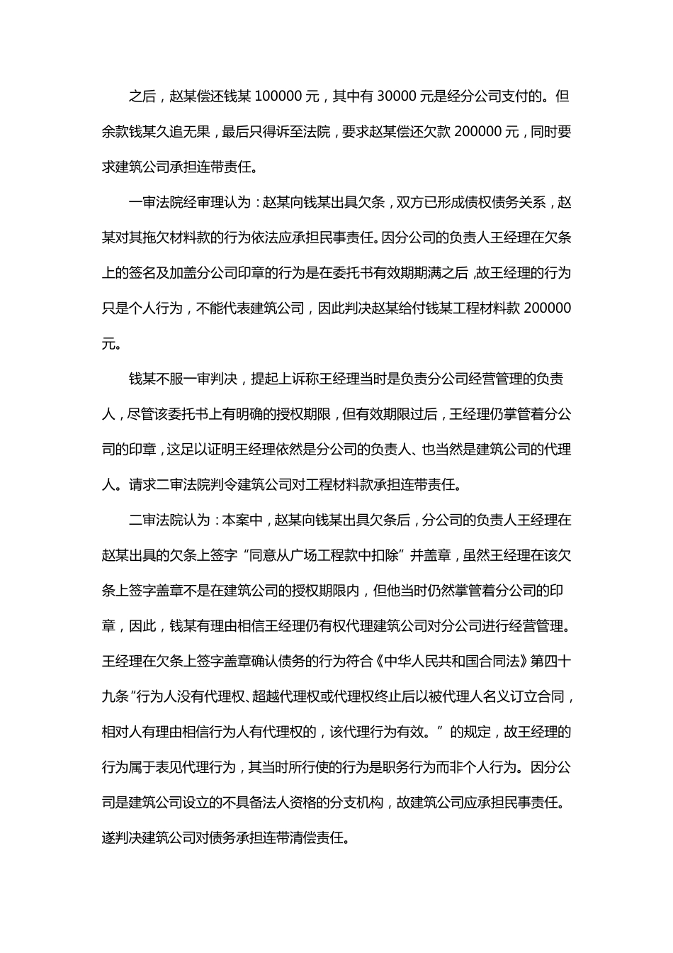 建设工程施工合同常见合同风险及其处理_第3页