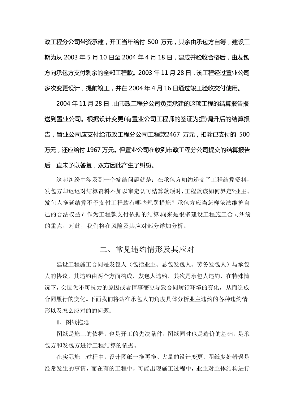 建设工程施工合同常见违约及其处理_第3页