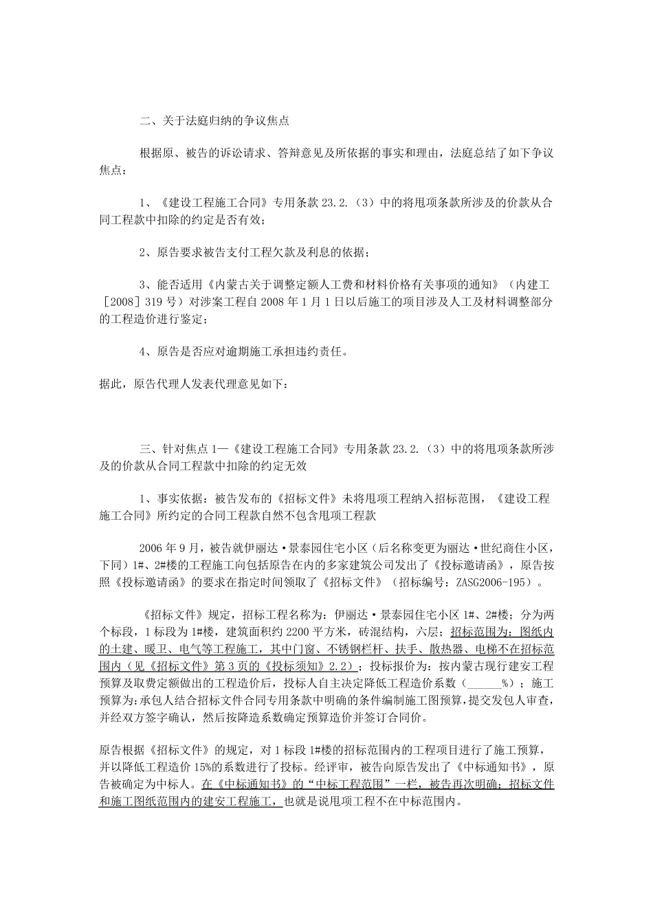 建设工程施工合同民事代理词(含本诉、反诉)_第2页