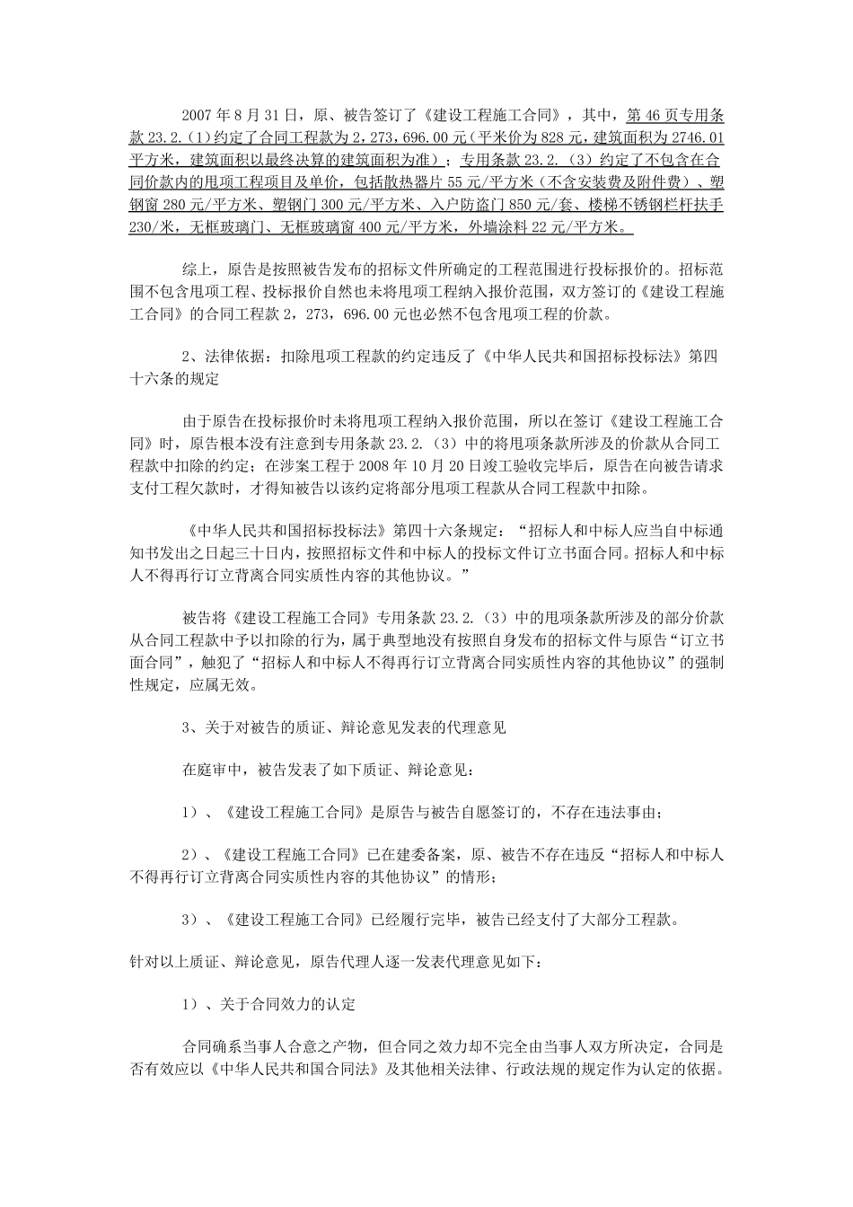 建设工程施工合同民事代理词(含本诉、反诉)_第3页