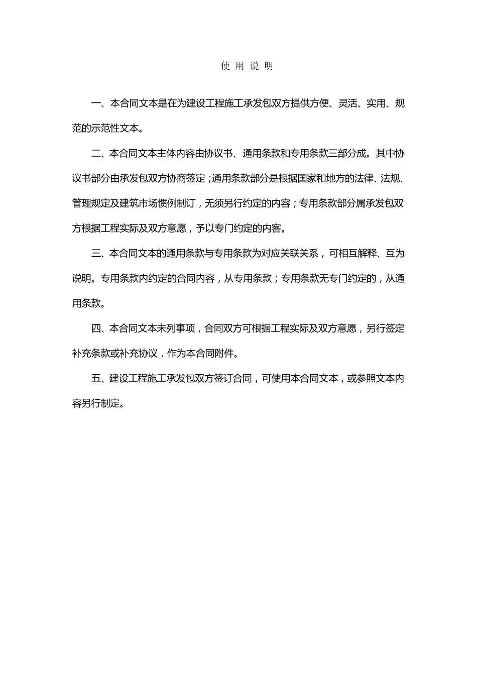 建设工程施工合同示范文本(2004版)_第2页