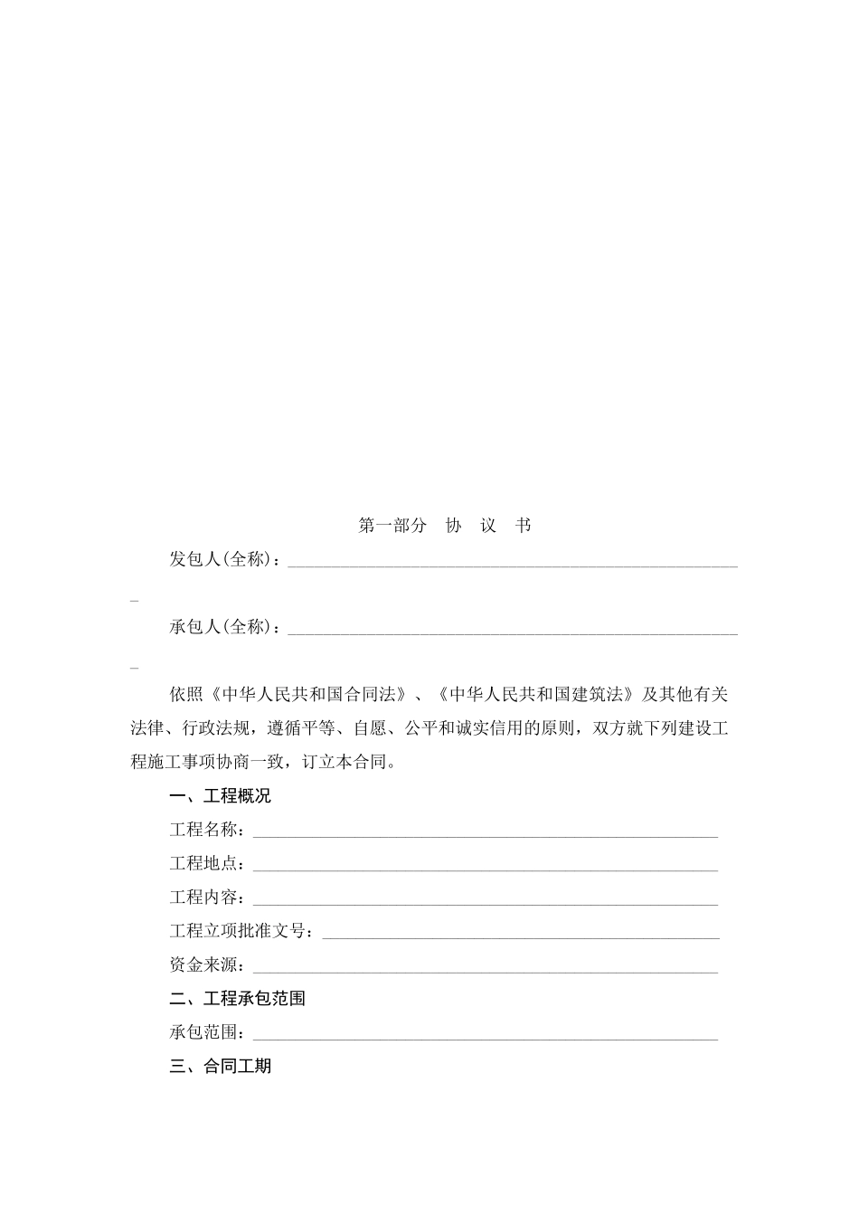 建设工程施工合同示范文本(2004版)_第3页