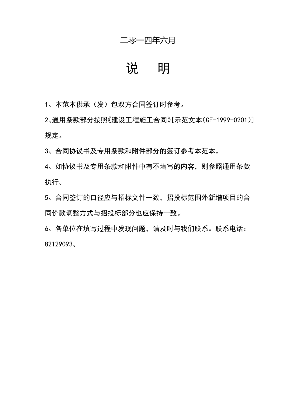 建设工程施工合同示范文本(GF19990201)填写范例_第2页