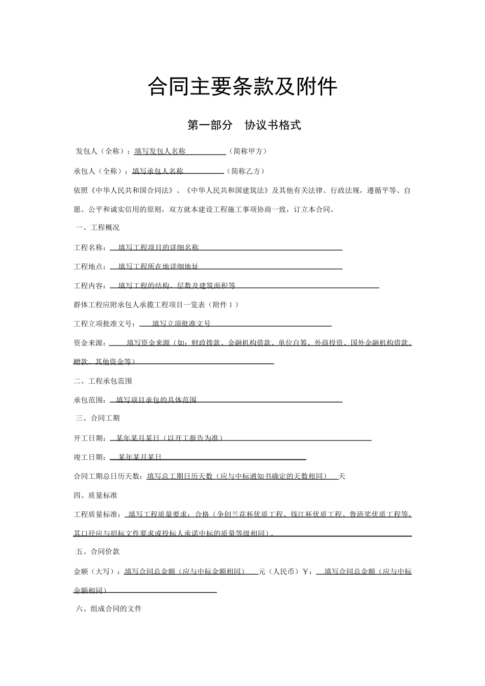 建设工程施工合同示范文本(GF19990201)填写范例_第3页