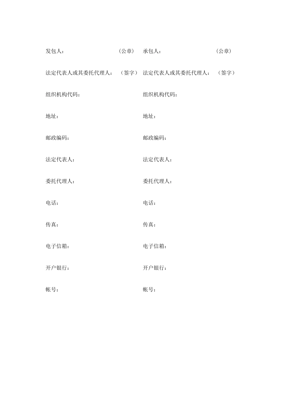 建设工程施工合同示范文本GF20130201)协议书、通用条款、专用条款_第3页