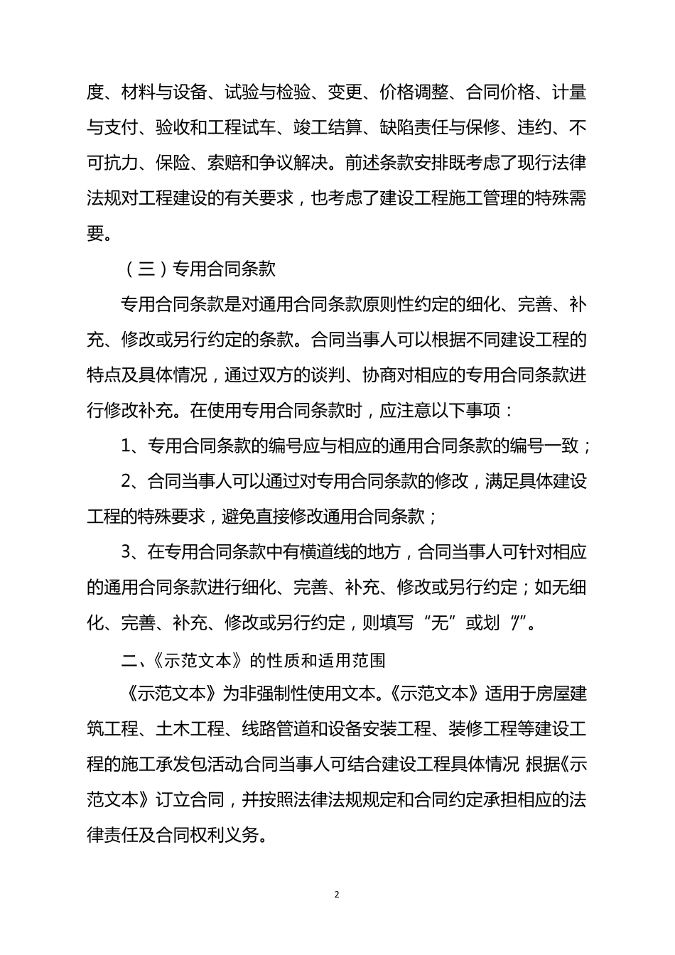 建设工程施工合同示范文本2013版_第3页