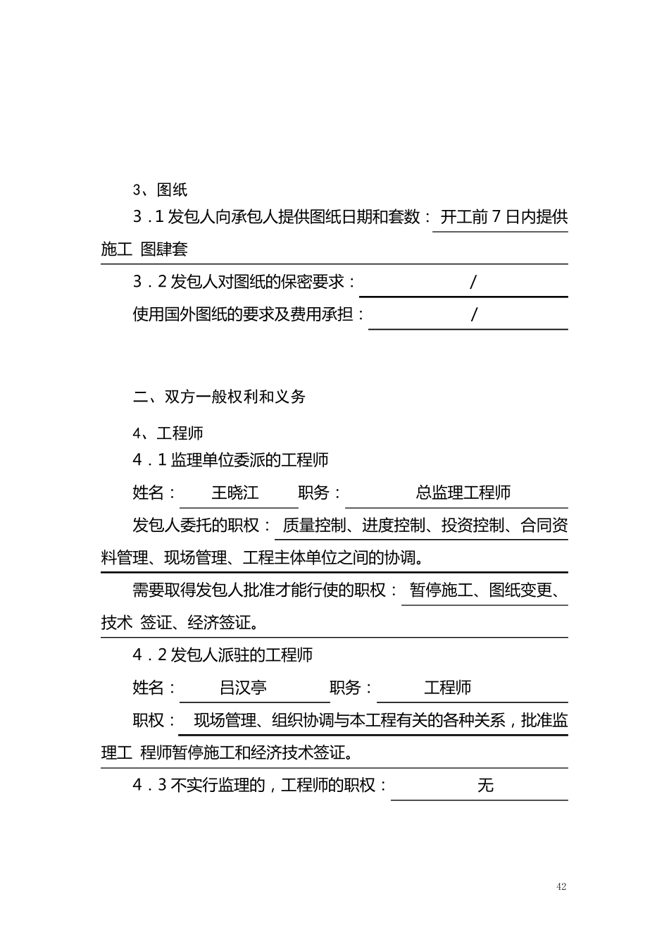 建设工程施工合同第三部分专用条款填写范本_第2页