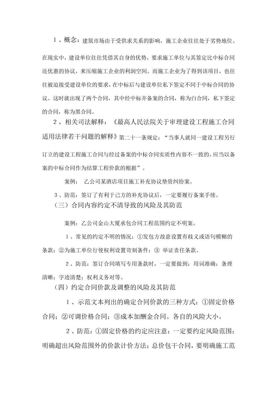 建设工程施工合同签订与履行中的法律风险及其防范_第3页