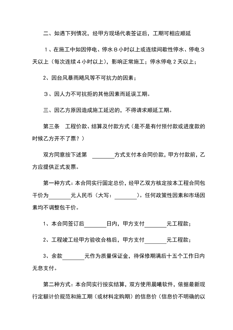 建设工程施工合同简易版_第2页