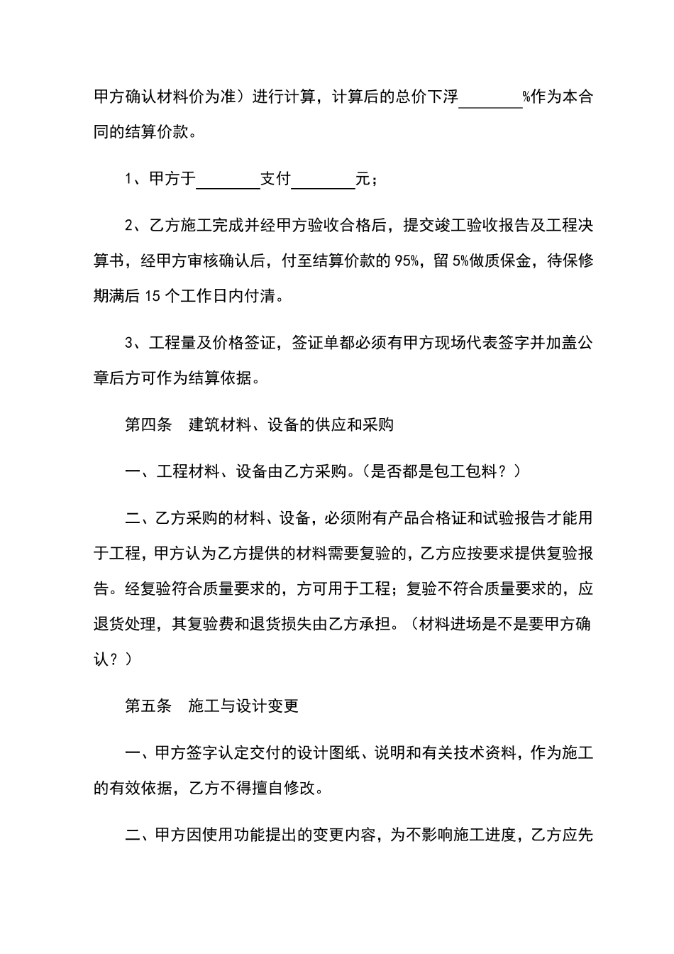 建设工程施工合同简易版_第3页