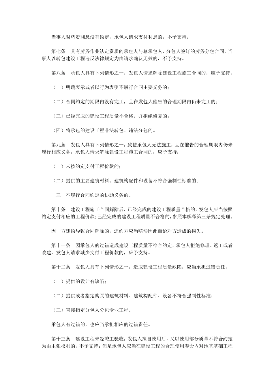 建设工程施工合同纠纷司法解释一、二_第2页