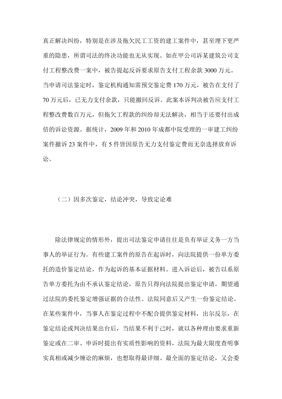 建设工程施工合同纠纷案件中工程造价司法鉴定的若干问题_第3页