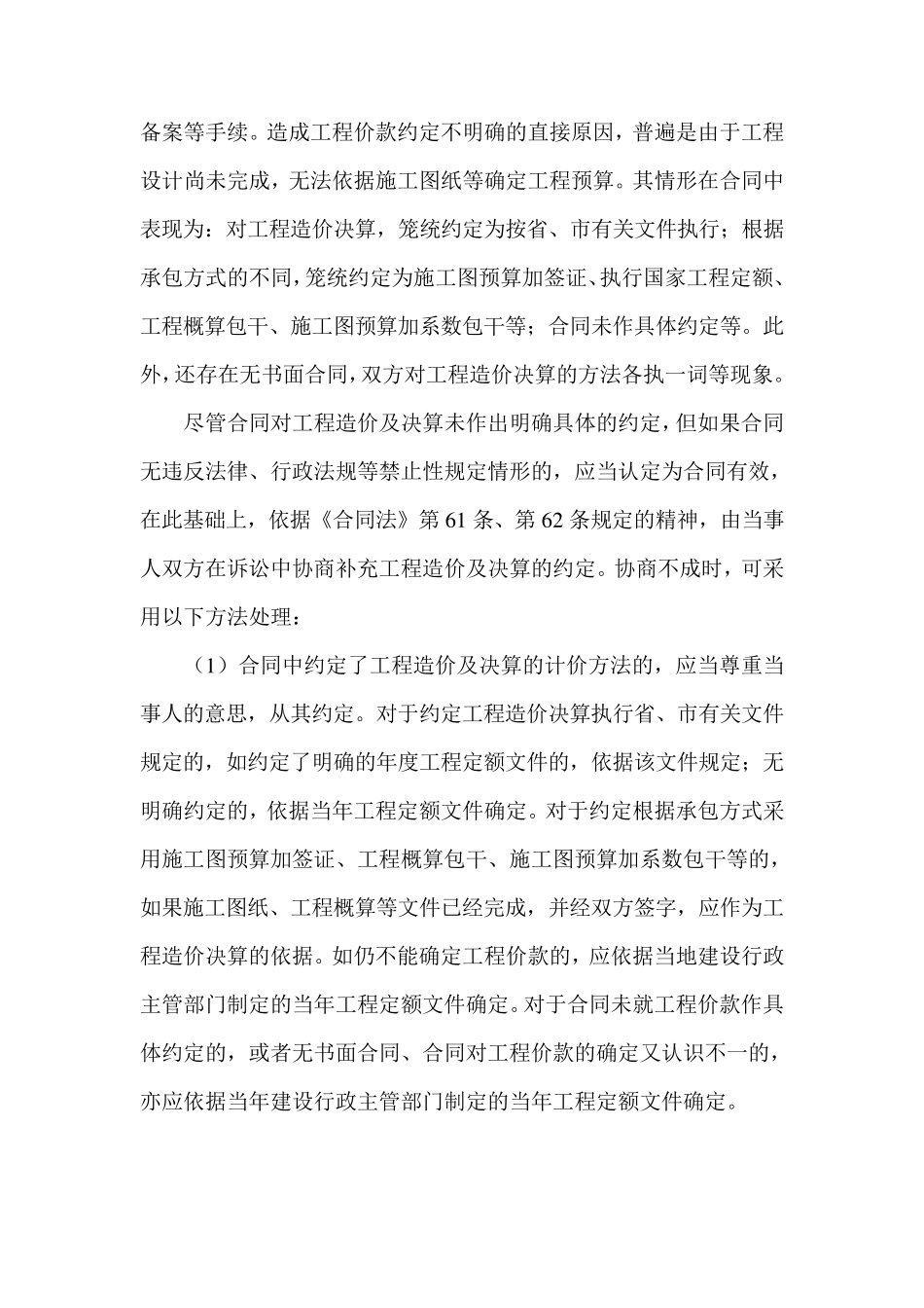 建设工程施工合同纠纷案件中的工程款结算_第2页