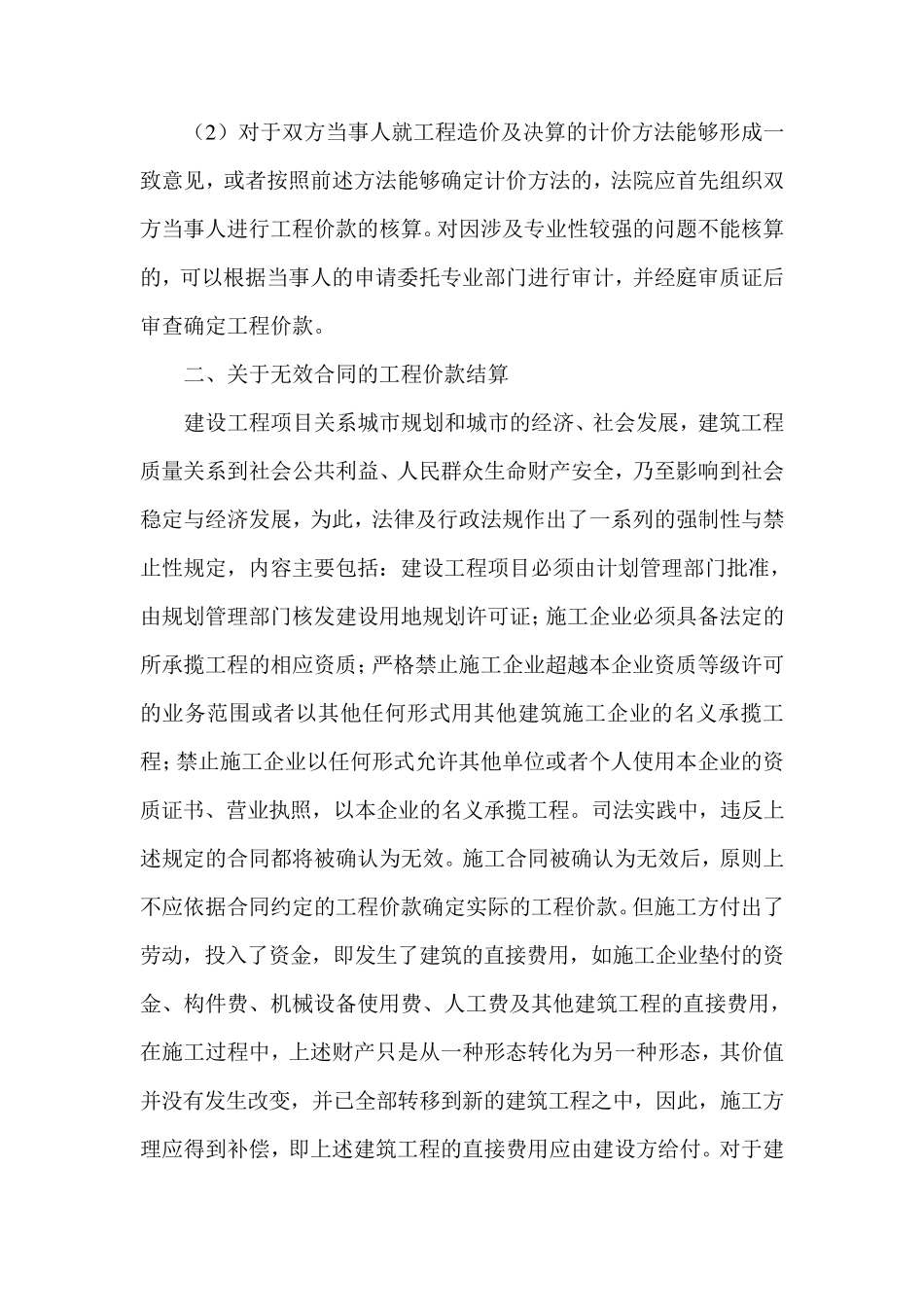 建设工程施工合同纠纷案件中的工程款结算_第3页