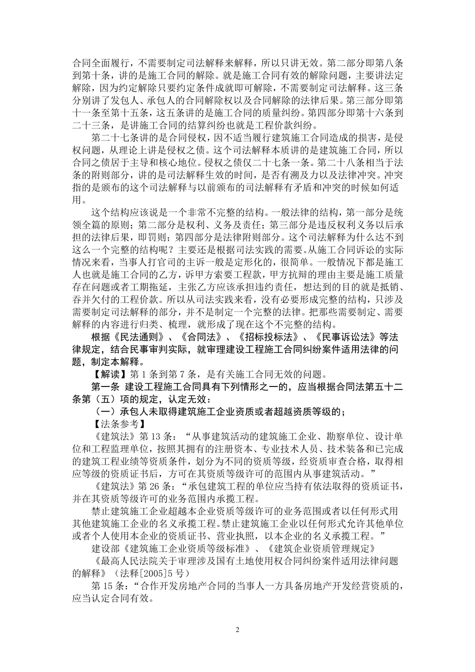 建设工程施工合同纠纷案件法释〔2004〕14号理解与适用_第2页