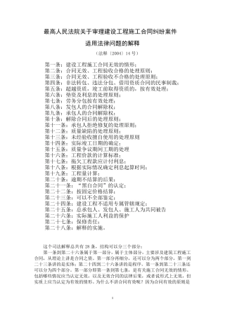 建设工程施工合同纠纷案件法释〔2004〕14号理解与适用