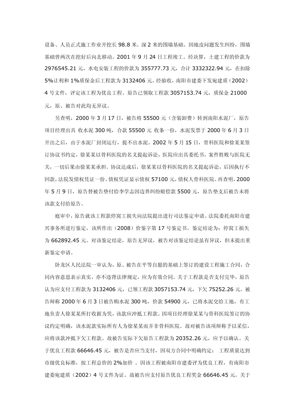 建设工程施工合同纠纷民事判决书：(2010)南民再字第119号_第2页