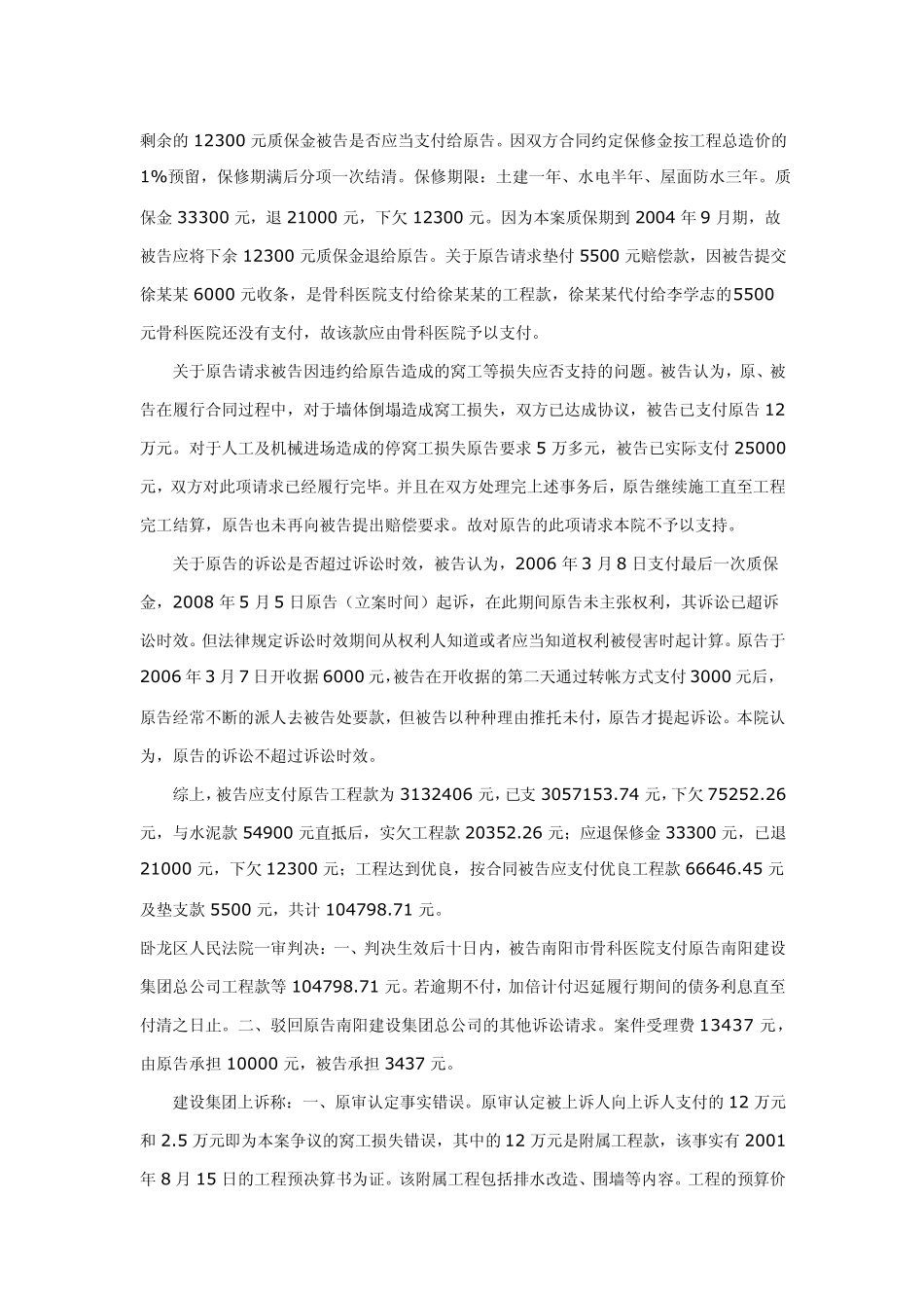 建设工程施工合同纠纷民事判决书：(2010)南民再字第119号_第3页