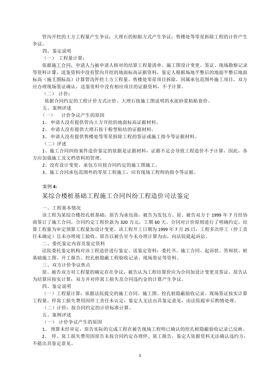 建设工程施工合同纠纷案例汇编(经典案例110例)_第3页