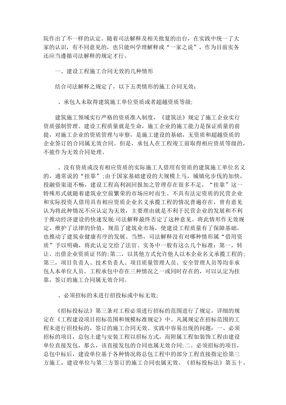 建设工程施工合同纠纷涉及的常见几个法律问题_第2页