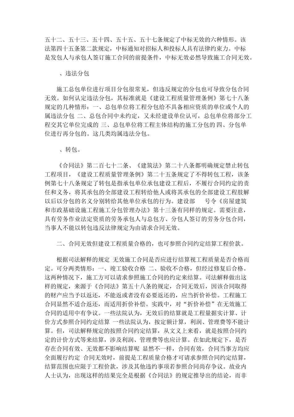 建设工程施工合同纠纷涉及的常见几个法律问题_第3页