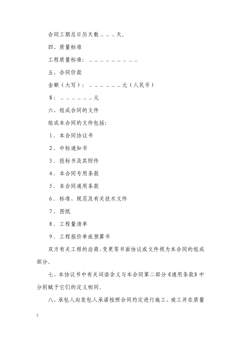 建设工程施工合同范本(国家)_第2页