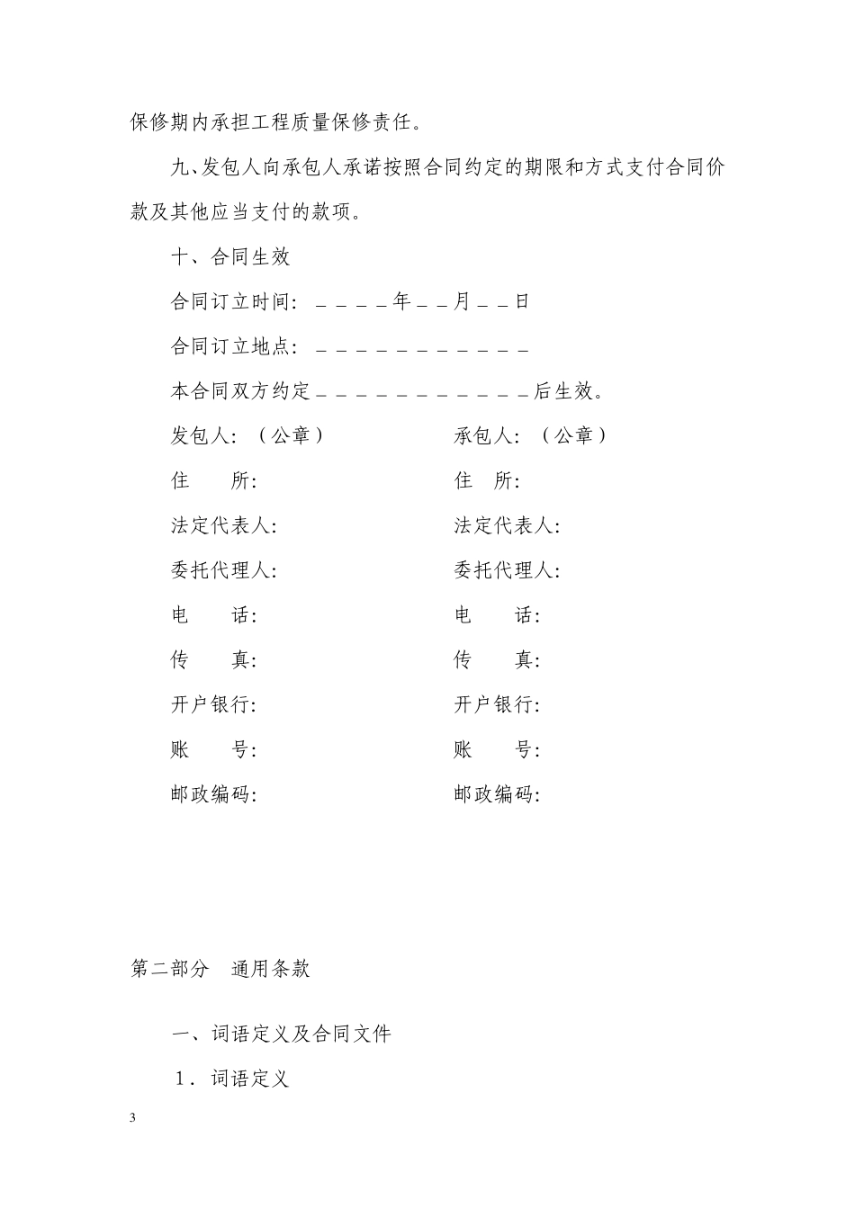 建设工程施工合同范本(国家)_第3页