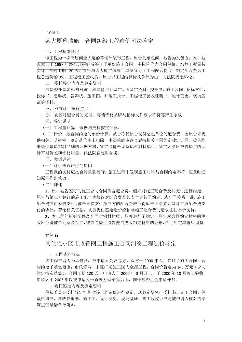 建设工程施工合同纠纷案例汇编_第2页
