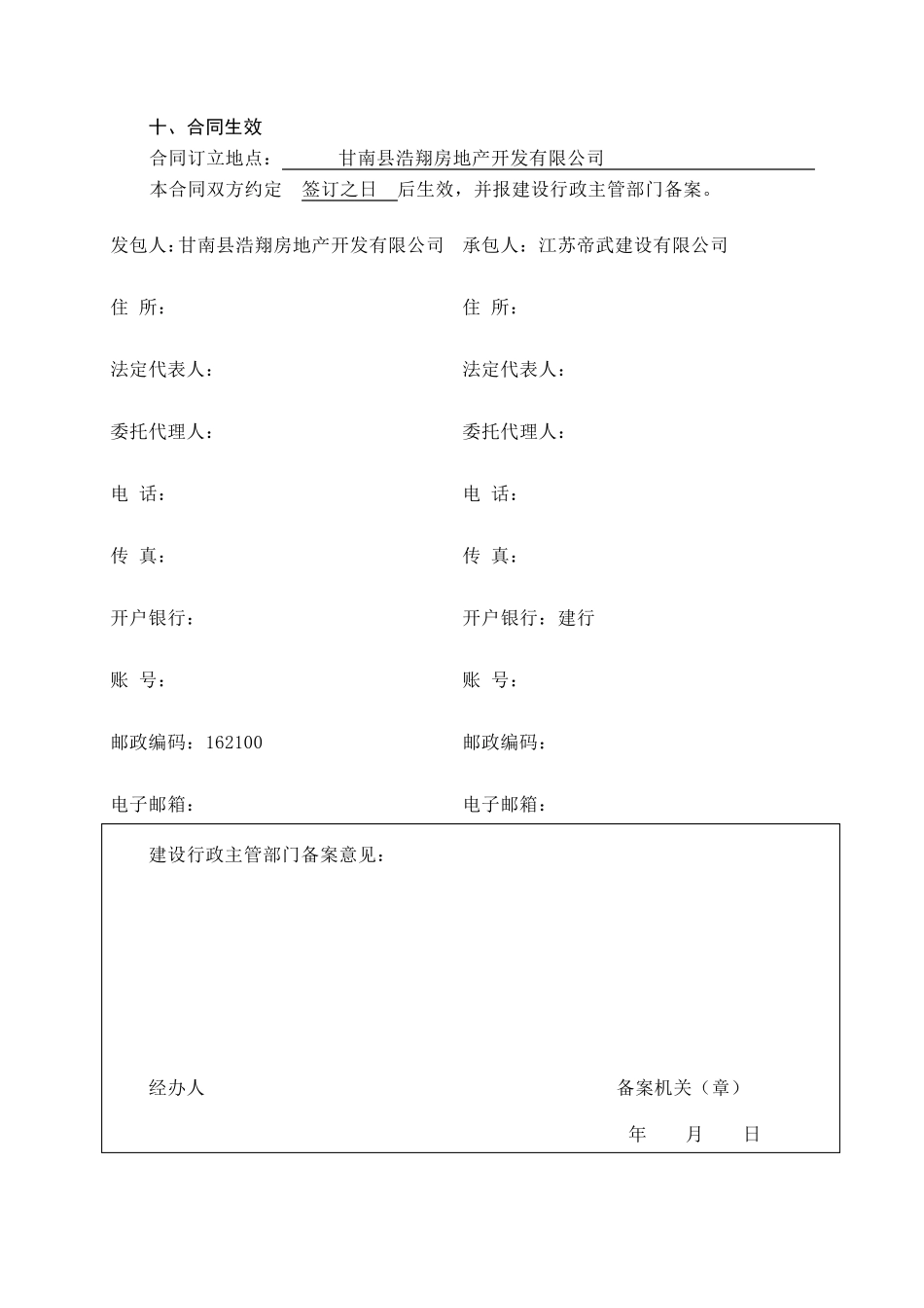 建设工程施工合同范本HF20110201_第3页