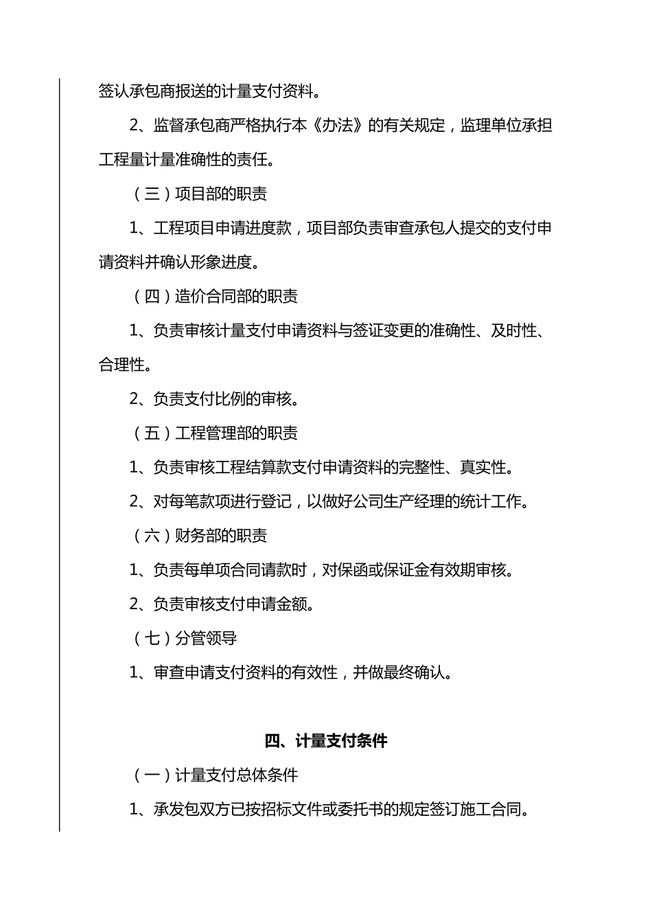 建设工程施工合同计量支付管理办法及实施细则(造价合同部)_第3页