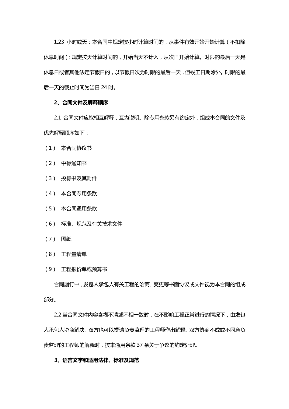 建设工程施工合同通用条款_第3页