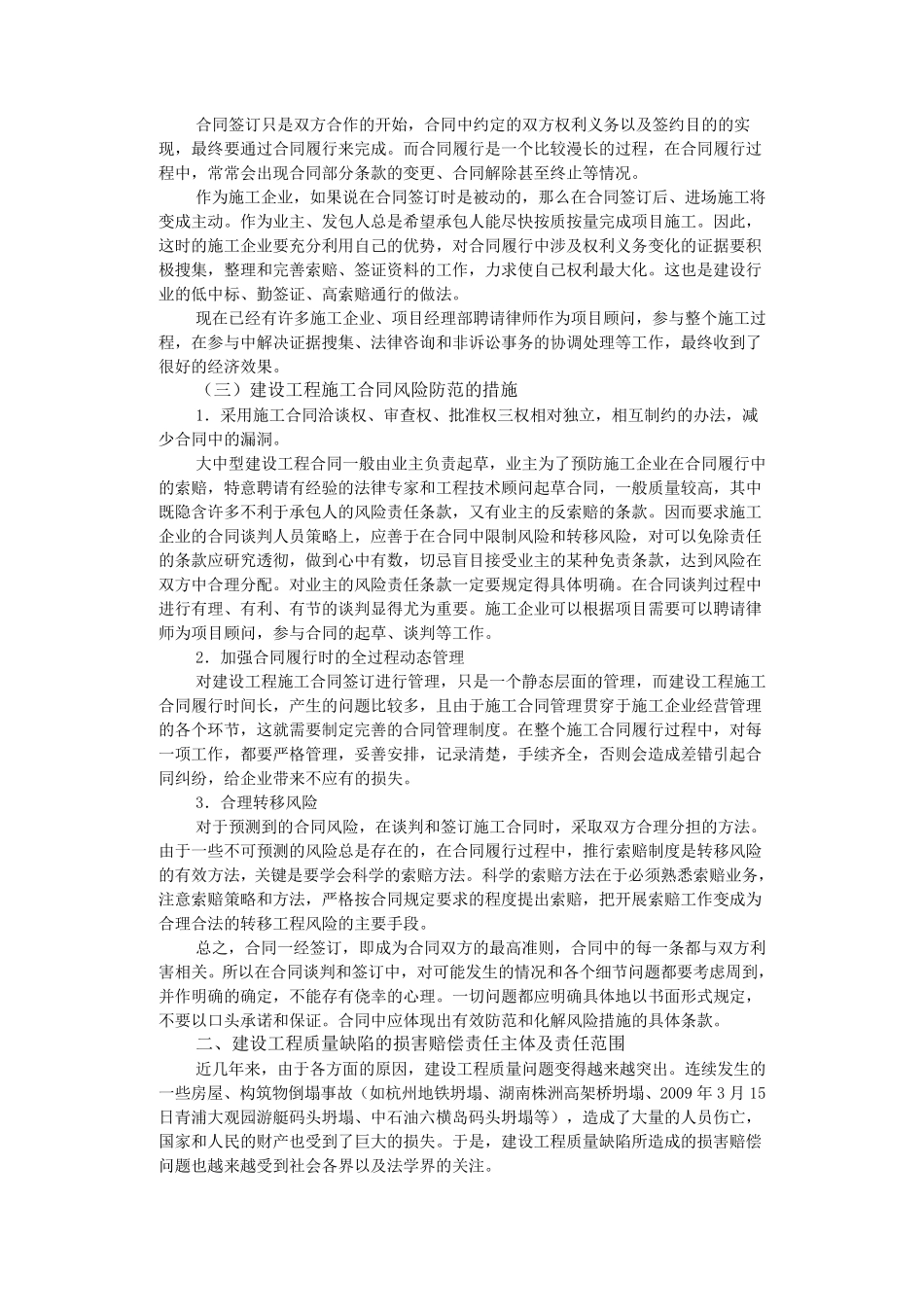建设工程施工合同风险防范与控制_第3页