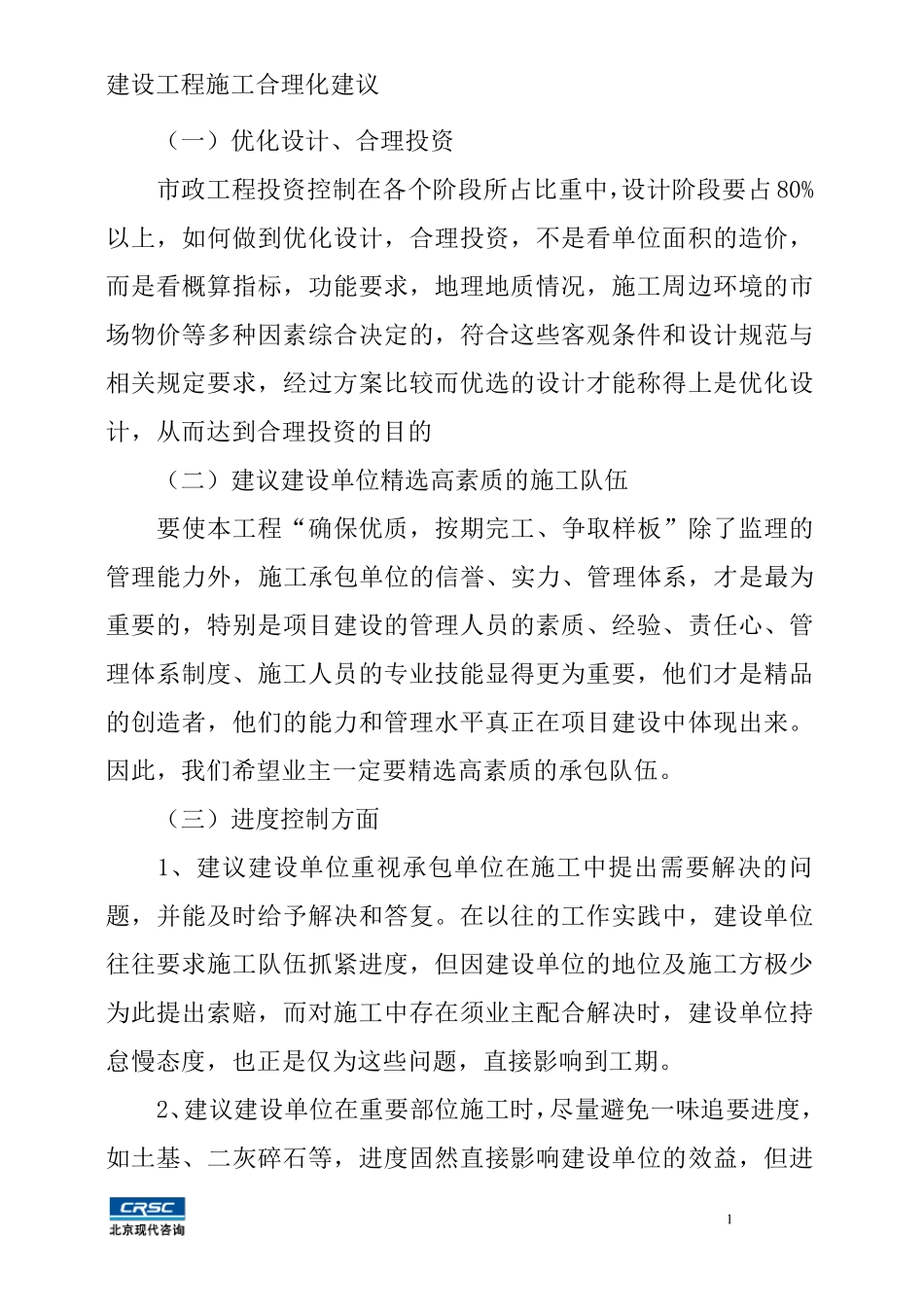 建设工程施工合理化建议_第1页