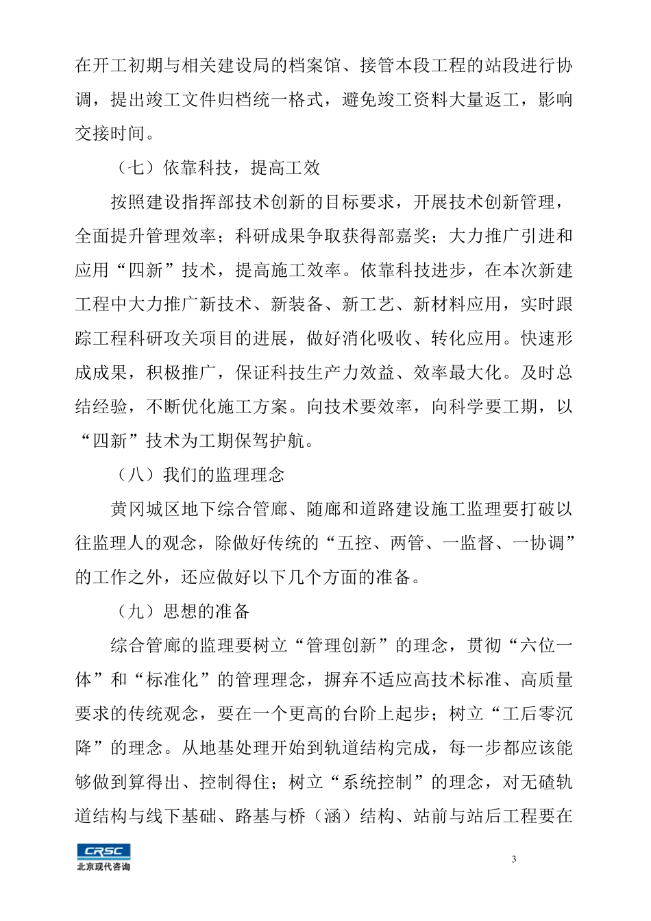 建设工程施工合理化建议_第3页