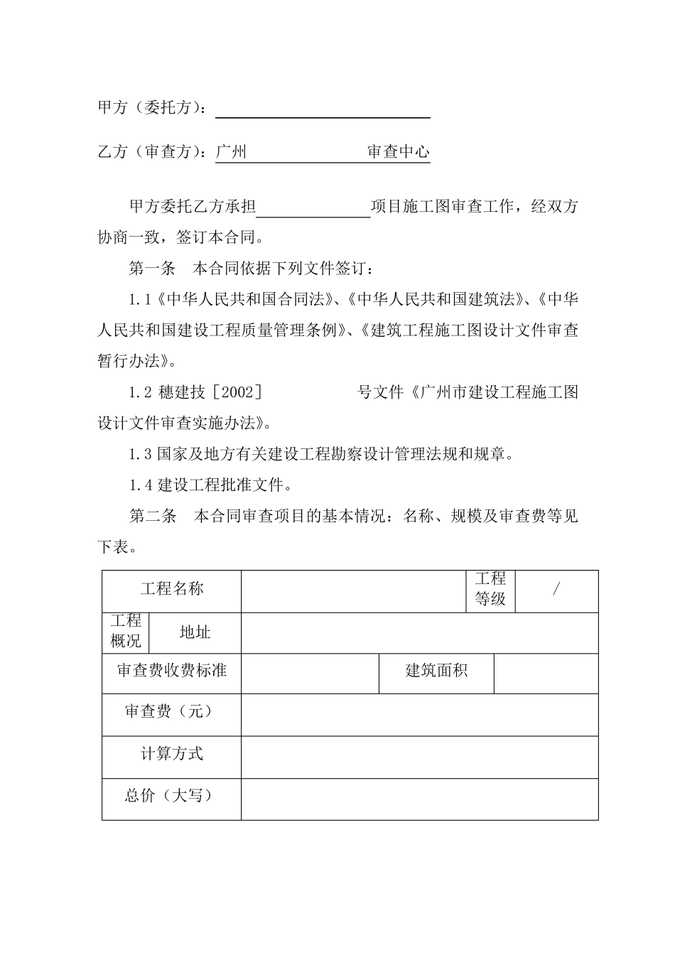 建设工程施工图审查合同范本20180627_第2页