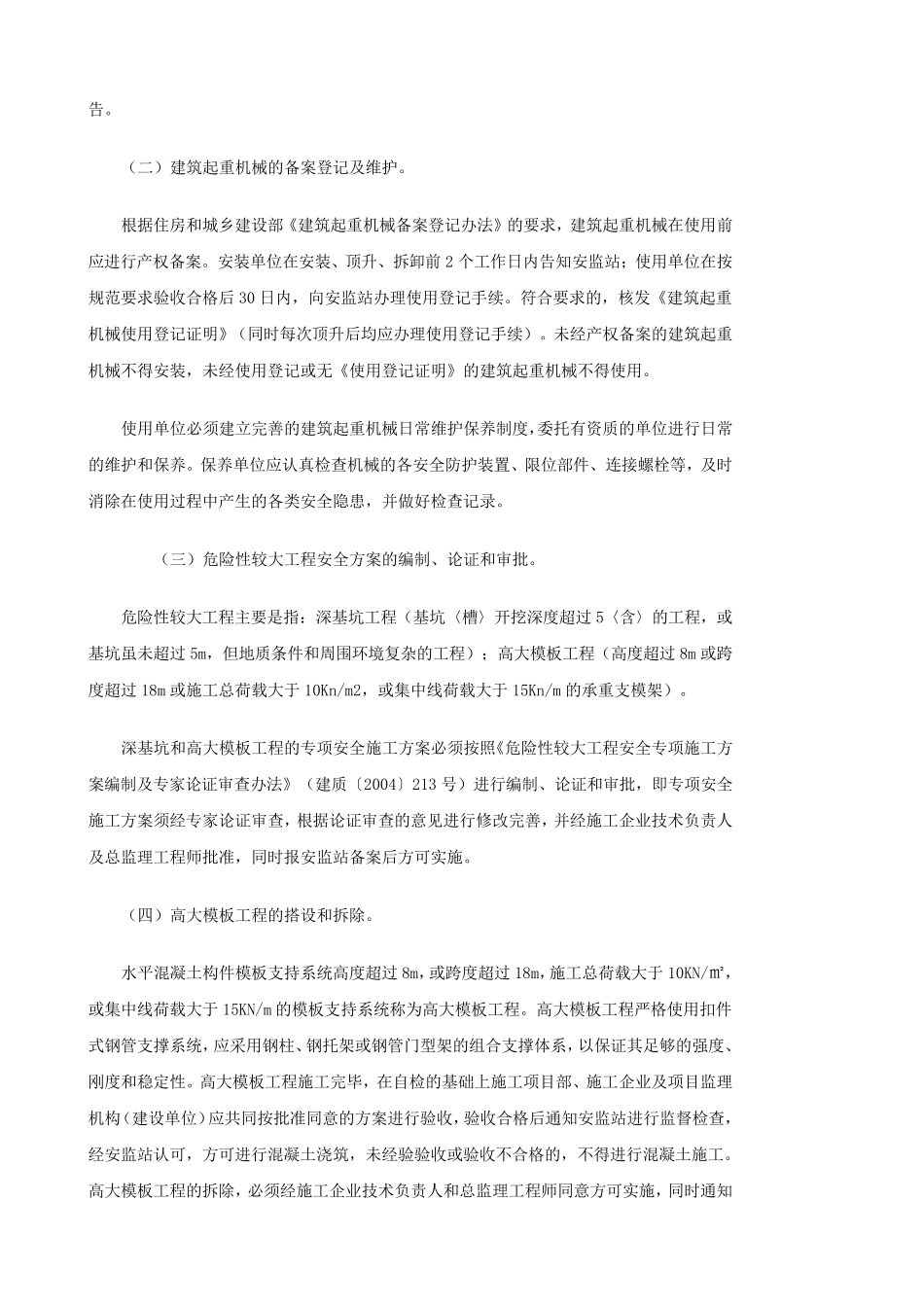 建设工程施工安全隐患排查和整治_第2页