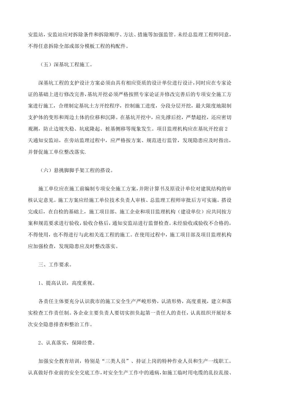 建设工程施工安全隐患排查和整治_第3页