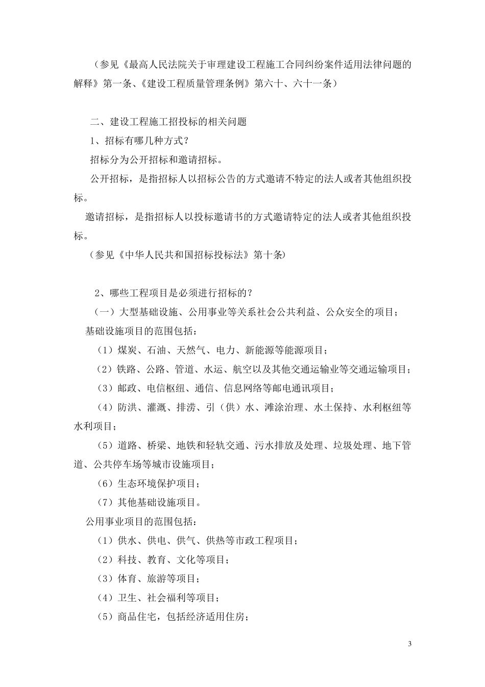 建设工程施工常见法律问题及解答(审定稿)_第3页