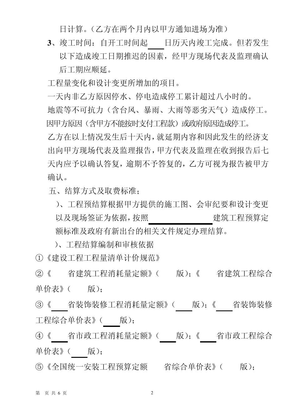 建设工程施工意向协议_第2页