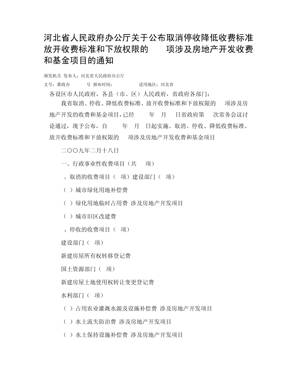 建设工程施工投标保证金收取和管理新规定_第2页