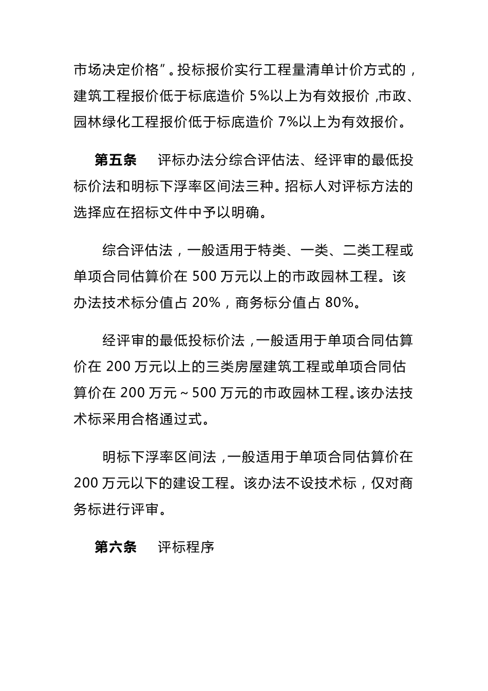 建设工程施工招标投标评标暂行办法_第2页