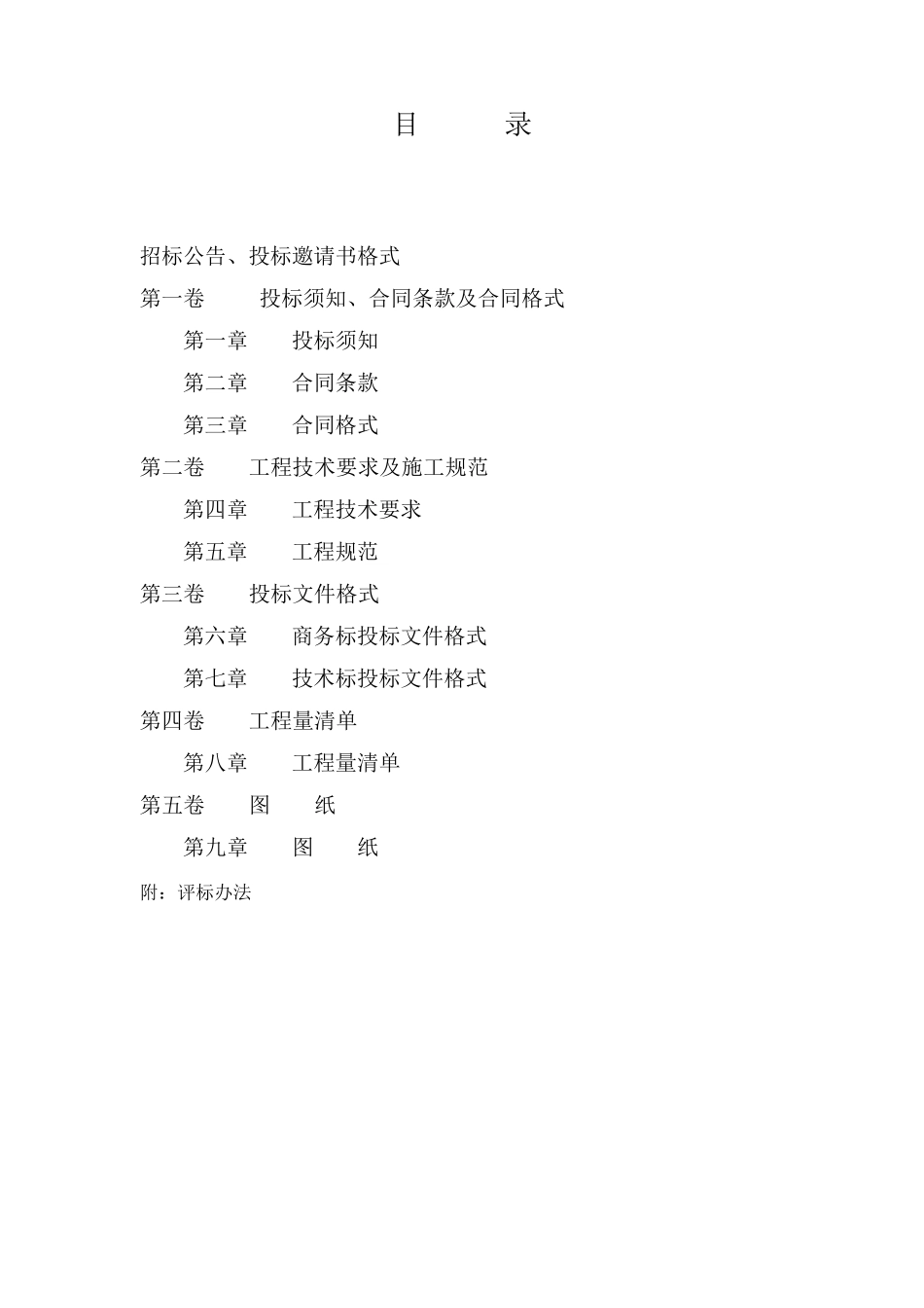 建设工程施工招标文件范本_第2页