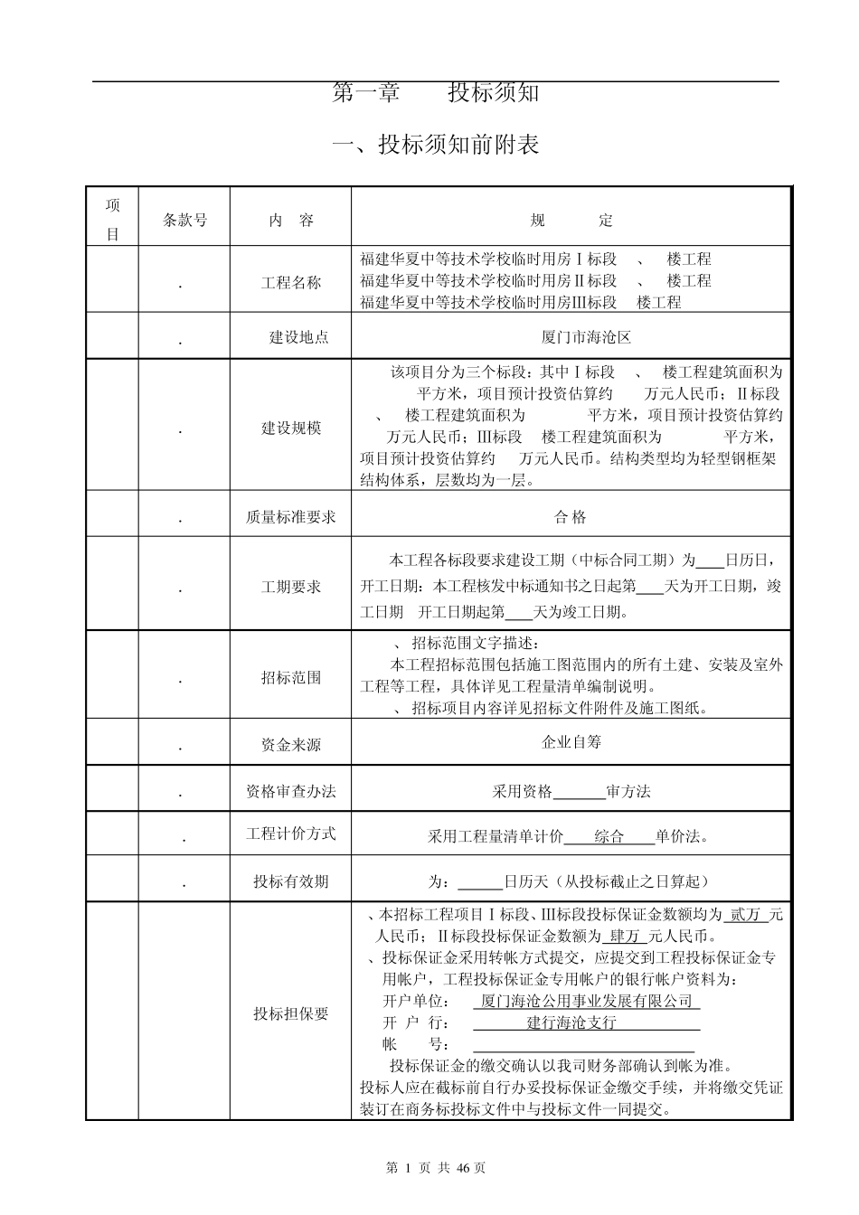 建设工程施工招标文件_第2页