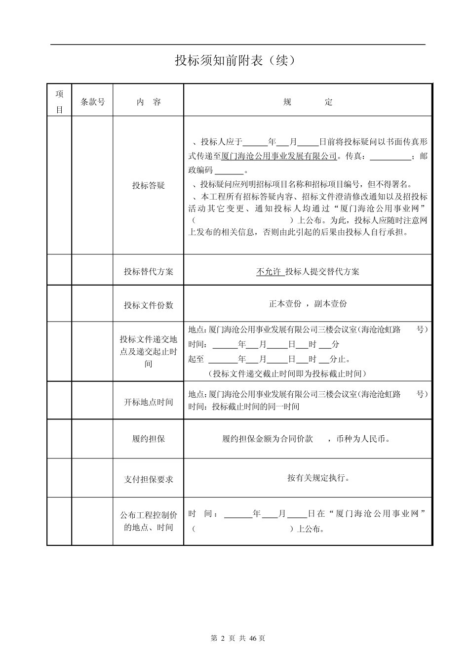 建设工程施工招标文件_第3页